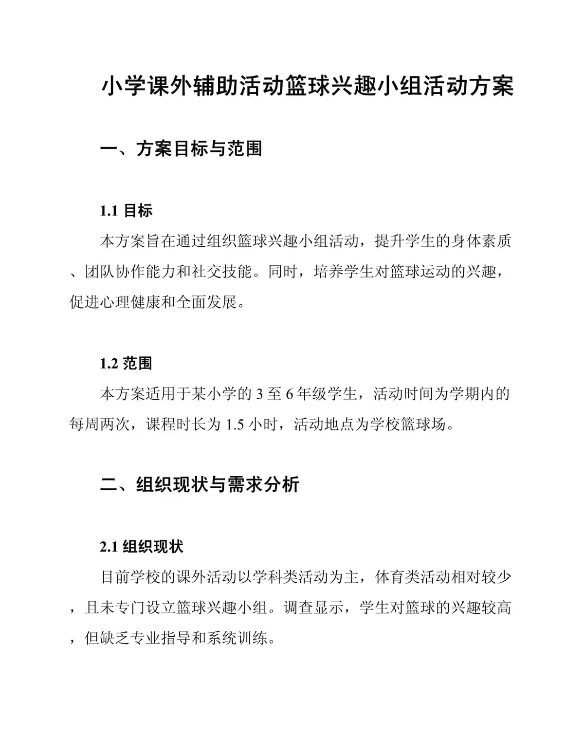 如何制定智能篮球训练计划_1
